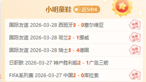 大乐透期号专家质合分析推荐：前区十码2连胜英超赛事引关注